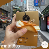 พร้อมส่งสดใหม่จากหน้าร้าน New York Perfect Cheese นิวยอร์กเพอร์เฟคจากญี่ปุ่น mylists.bkk