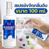 สเปรย์ฉีดดับกลิ่นเท้า กลิ่นรองเท้า กลิ่นอับชื้น ลดอาการคัน ขนาด100ml. รุ่น CHITIAN SHOE AND SOCK DEODORANT-16Nov-J1