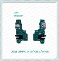 "USB OPPO A15 / A15S / A16K  อะไหล่สายแพรตูดชาร์จ แพรก้นชาร์จ Charging Connector Port Flex Cable（ได้1ชิ้นค่ะ) อะไหล่มือถือ Bin Display""