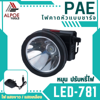 ไฟคาดหัว หลอด LED แบบชาร์จในตัว รุ่น LED 781