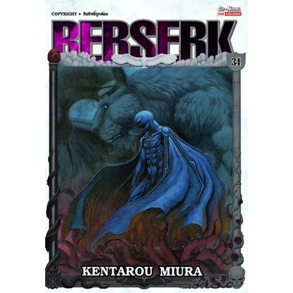 เล่มใหม่ล่าสุด-หนังสือการ์ตูน-berserk-นักรบวิปลาส-เล่ม-1-41-ล่าสุด-แบบแยกเล่ม