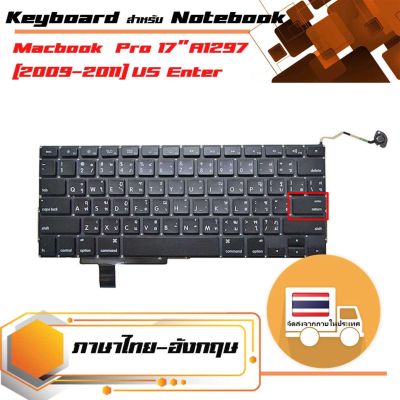 Keyboard สำหรับรุ่น A1297 (2009-2011) US Enter, แป้นไทย-อังกฤษ