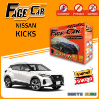 ผ้าคลุมรถ ส่งฟรี NISSAN KICKS กล่อง FACE-CAR ผ้า HISORON อย่างดีหนาพิเศษ ป้องกันแดด ป้องกันฝน ป้องกันฝุ่น