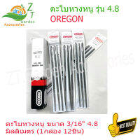 ตะไบหางยาว ตะไบ OREGON ตะไบเลื่อย เลื่อยโซ่ยนต์ ขนาด 4.8มม. 3/16" (1กล่องมี12กล่อง) อะไหล่เครื่องเลื่อย