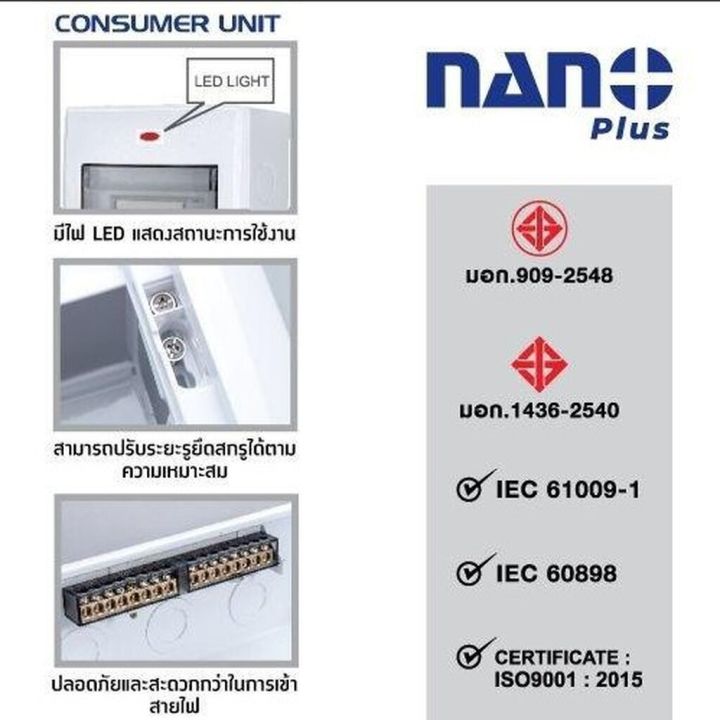 ตู้คอนซูมเมอร์-nano-plus-11-ช่อง-เมนธรรมดา-mcb-กันดูด-rcbo-ตู้ควบคุมไฟ-ตู้โหลดกันดูด-เมนกันดูด-ตู้ไฟ-ตู้คุมไฟ