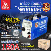 SUMO เครื่องเชื่อม MIG รุ่น 160F1 แถมลวด 1ม้วน รับประกัน 2 ปี ไม่ต้องใช้แก๊ส CO2  ประหยัดค่าใช้จ่ายในการซื้อแก๊ส TANG MYHOME