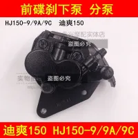 Adapter haojue di shuang HJ150-9/9 9 a/c of motorcycle brake disc brake pump pump oil under the brake caliper assembly