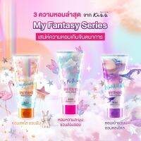 Malissa Kiss Whitening Body Lotion มาริสาคิส โลชั่นน้ำหอม ซีรีส์ใหม่ล่าสุด My Fantasy