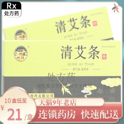 Huaijia Qing Moxa sticks 25gx10 sticks/box Genuine qi and blood expelling cold dampness warming the meridian relieving pain numbness of limbs backache pain