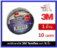 เทปพันสายไฟ เทปกาว 3M TEMFLEX PLUS TAPE 3/4"X10Y # 11181