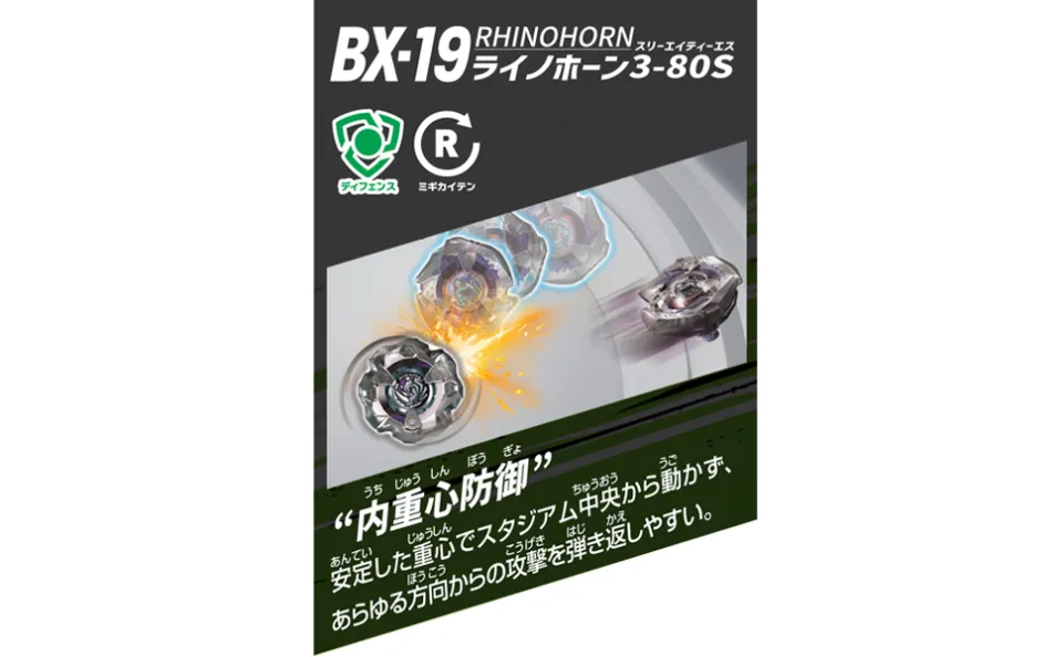 BEYBLADE X BX-19 November BOOSTER RhinoHorn