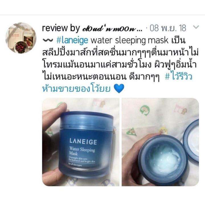 laneige-water-sleeping-mask-70mlวอเตอร์-สลีปปิ้งมาส์ก-ฟื้นผิวอ่อนล้าให้สดใส-สลีปปิ้งมาสก์เข้มข้น