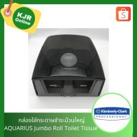 JIP กล่องทิชชู่ AQUARIUS Jumbo Roll Toilet Tissue ( กล่องใส่กระดาษชำระม้วนใหญ่) ที่ใส่ทิชชู่  กล่องใส่ทิชชู่