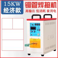 [COD]15KW ความถี่สูงเครื่องทำความร้อน อุปกรณ์ทำความร้อนเหนี่ยวนำความถี่สูงขนาดเล็กเชื่อมดับและอบ อุปกรณ์ทำความร้อนแบบเหนี่ยวนำ