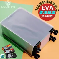 ฝาครอบกระเป๋าเดินทางฝ้า EVA แบบถอดได้ทนต่อการแข็งตัวต้านทานความเย็นเคสครอบปกป้องสำหรับเดินทางกันน้ำกระเป๋าลากฝุ่น Coverqiangsi281419ได้