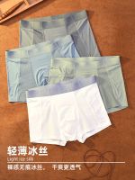 Mens ice silk underwear nude-feeling and skin-friendly summer thin mesh breathable boys boxer briefs cool boxer shorts 【JYUE】