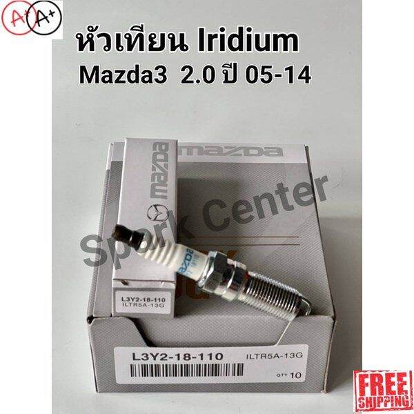 สินค้าพร้อมจัดส่ง-หัวเทียน-mazda3-2-0-ปี-05-14-เบอร์-l3y2-18-110-สินค้าใหม่-จัดส่งฟรีมีบริการเก็บเงินปลายทาง