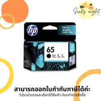 HP 65 Black / Tri-color  INK ORIGINAL Cartridre ของแท้