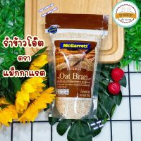 รำข้าวโอ๊ต 100% รำข้าวโอ๊ตอบชนิดหยาบ ตราแม็กกาแรต ขนาด 200 g. Coarse Oat Bran รำข้าวโอ๊ตชนิดหยาบ