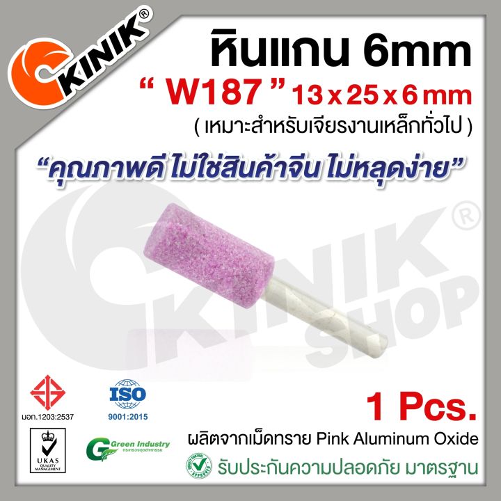 1อัน-kinik-หินแกน6mm-เบอร์w187-ขนาด-13x25x6mm-สีชมพู