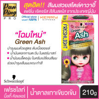 Schwarzkopf FRESHLIGHT Milky Color Green Ash เฟรชไลท์ มิ้ลกี้ คัลเลอร์ น้ำตาลเขียวเข้ม