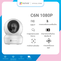 Ezviz Official - กล้องวงจรปิดในบ้าน  C6N 1080P Wi-Fi PT Camera (C6N-1080P)