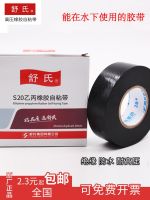 High efficiency Original Shus nine-headed bird electric tiger rubber insulating tape resistant to high temperature electrical high-voltage electrical waterproof tape self-adhesive tape