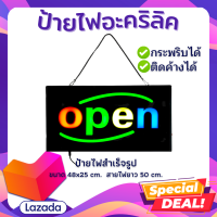 ป้ายไฟ OPEN หลากสี มีขีดโค้ง รุ่นใหม่ OP11 ปรับโหมดกระพริบได้2จังหวะ ใช้ไฟบ้าน ป้ายไฟสำเร็จรูป ขนาดป้าย  24x43.5x3 cm.