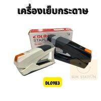 DL Office เครื่องเย็บกระดาษ ประหยัดแรง แม็กเย็บกระดาษ  รุ่น DL0983