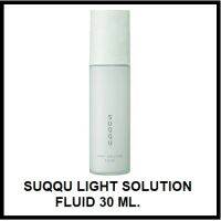 ของแท้ พร้อมส่ง !! อิมัลชั่นที่ช่วยกักเก็บความชุ่มชื้น SUQQU LIGHT SOLUTION FLUID 30 ML.