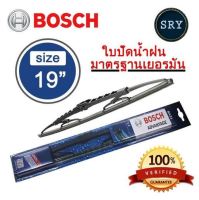 BOSCH ใบปัดน้ำฝน BOSCH  รุ่น Advantage ขนาด 19 นิ้ว