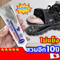 ?สินค้าขายดี?BAOSHUNDA กาวติดรองเท้า60ml กาวติดพื้นรองเท้า กาวรองเท้า กาวยางรองเท้า กาวซ่อมรองเท้า แบบกันน้ำ ยึดติดแน่น โปร่งใสอย่างเต็มที่ ไม่ทำร้ายมือ ทนต่ออุณหภูมิสูง กันน้ำ เหนียว ซ่อมรองเท้า กาวสำหรับติดรองเท้า กาวทารองเท้ากาวยางติดรองเท้า