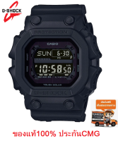 CASIO G-SHOCK รุ่น GX-56BB-1DR นาฬิกาข้อมือผู้ชายสายเรซิ่น สีดำ (รุ่นยักษ์ดำ) - มั่นใจของแท้ 100% ประกัน CMG 1 ปี