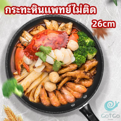 GotGo กระทะ กระทะเคลือบหินอ่อน กระทะไข่เจียว ช่วยประหยัดแก๊ส medical stone non stick pan