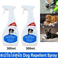 สเปร์ยไล่สุนัข  สเปรย์ไล่หมา หรือจำกัดพื้นที่สุนัข 300 มล. (2ขวด) Bioline Dog Repellent Spray for Outdoor and Indoor Use