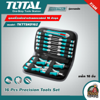 TOTAL ?? ชุดเครื่องมือช่างอิเลคทรอนิคส์ 16 ตัวชุด รุ่น TKTTSK0162 16 Pcs Precision Tools Set ชุดเครื่องมือช่าง ชุดเครื่องมือ เครื่องมืออิเลคทรอนิคส์