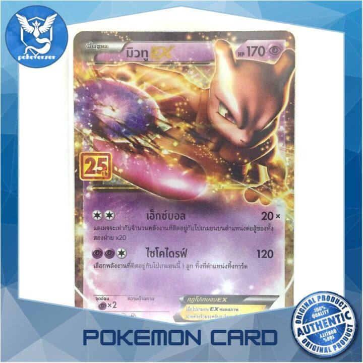 มวท EX PROMO พลงจต ชด คอลเลกชนฉลองครบรอบ ป การดโปเกมอน Pokemon Trading Card