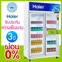 ตู้แช่ 2 ประตู้ ยี่ห้อ Haier (ไฮเออร์) รุ่น SC-1700PCS2-LED V4 ความจุ 36 คิว/1019 ลิตร