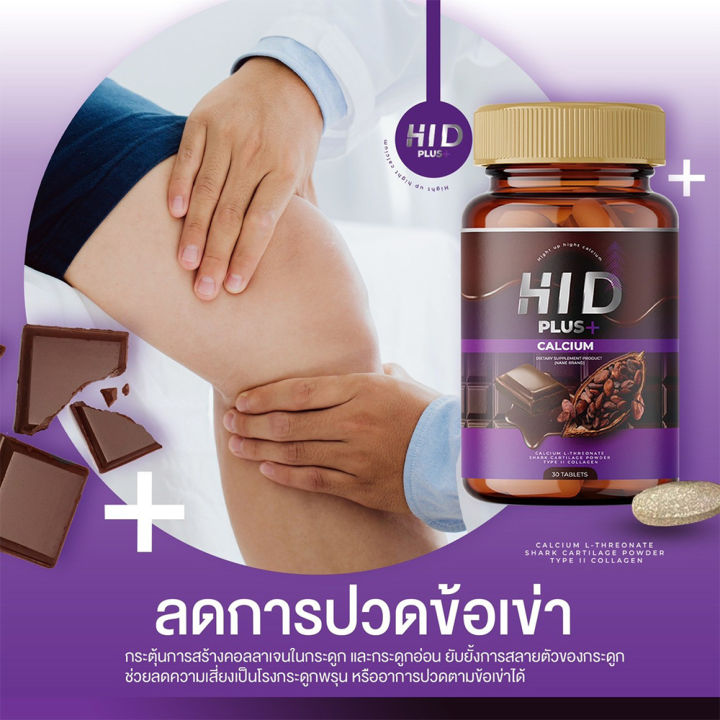 hi-d-cocoa-amp-hi-d-plus-calcium-ไฮดีแคลเซียม-บำรุงกระดูก-วิตามินเพิ่มความสูง-อาหารเสริมบำรุงกระดูกและข้อ-เร่งสูง-ไฮดี-hid