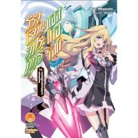 โรงเรียนสัประยุทธ์ แอสเทอริสก์ เล่ม13-14 (นิยาย)