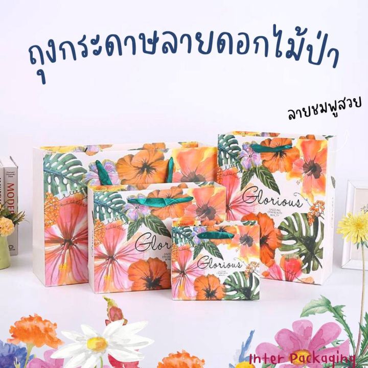 พร้อมส่ง-ถุงกระดาษ-ลายดอกไม้ป่า-ถุงของขวัญ-พร้อมโบว์ผูก-มินิมอล-minimal-ถุงแฟชั่น-งานสวยมากๆ