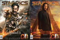 หนังสือ Starpics ฉบับที่ 923 เดือนมีนาคม 2023 ปกหน้า John Wick 4 ปกหลัง ขุนพันธ์ 3