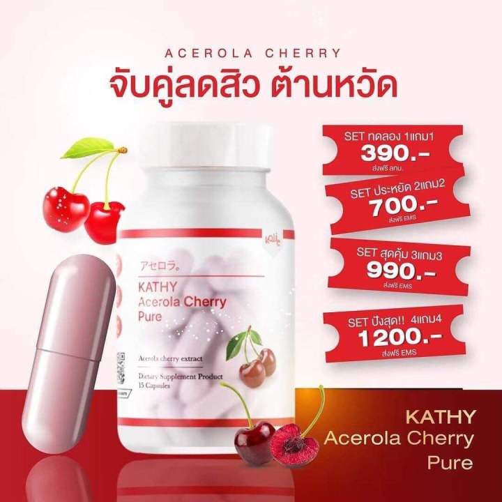 ซื้อ-1-แถม-1-kathy-collagen-30-เม็ด-แถมฟรี-kathy-acerrola-cherry-pure-15-เม็ด