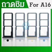 ถาดซิม ถาดใส่ซิมการ์ด  A16 / A16S CPH2269 CPH227 ถาดซิม SIM Card Holder Tray  A16