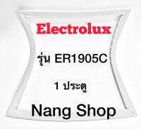 ขอบยางตู้เย็น Electrolux รุ่น ER1905C (1 ประตู)