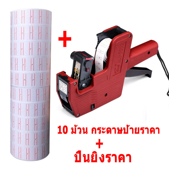 10-ม้วน-กระดาษป้ายราคา-สำหรับเครื่อง-สติ๊กเกอร์ราคา-เครื่องตีราคา-mx-5500-mx-2005-ตัวเลขแปดหลัก-500-ดวง-ม้วน-10-ม้วน-แพ็ค