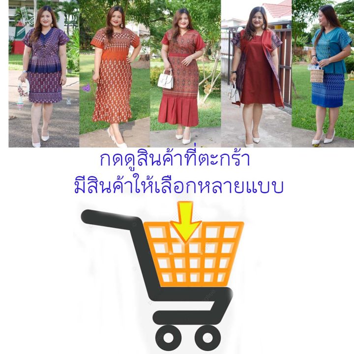 รอบอก64-ส่งฟรี-มีให้เลือก-100-แบบ-ชุดไทยนลินภัสร์91-ชุดไทยไซส์ใหญ่-เดรสพื้นเมือง-ชุดผ้าไทย