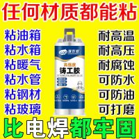 Foundry glue high temperature resistant welding adhesive radiator leaking iron stainless steel hole water pipe automobile fuel tank water tank metal