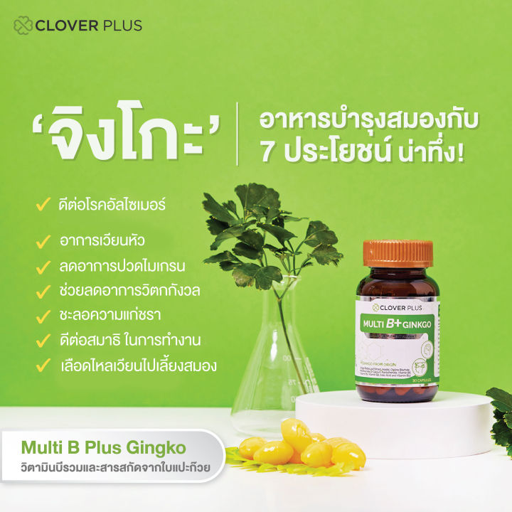 clover-plus-multi-b-ginkgo-มัลติบี-พลัส-จิงโกะ-30-แคปซูล-collagen-peptide-5000-mg-คอลลาเจน-พลัส-แคลเซียม-30-ซอง-อาหารเสริม