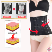 Stay M+ สเตย์รัดหน้าท้อง Corset แผ่นรัดหน้าท้อง รัดเอว รัดพุง ชุดกระชับสัดส่วน สเตย์ลดพุง สเตย์เก็บพุง สเตย์ สเตย์รัดหน้าท้อง (munafie.fashion)